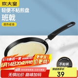 炊大皇 平底锅煎锅 易洁不粘锅煎饼煎蛋皮牛排24cm 磁炉通用班戟 J24G