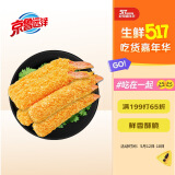 京鲁远洋芙蓉蟹角棒350g 10枚 盒装 煎炸小食 零食儿童海鲜水产