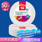 SHUANG YU一次性盘子【7英寸*50只】可降解纸盘纸碟蛋糕盘烧烤野餐圆盘用品