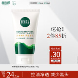 相宜本草 男士黑茶控油净黑头洁面泥100g（控油 平滑舒缓）520送女友