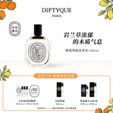 蒂普提克（Diptyque）淡香水50/100ml系列香氛杜桑谭道无花果玫瑰 生日礼物送女友 维堤里欧淡香水100ml