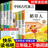 全套3册稻草人三年级上册必读正版的课外书安徒生童话全集格林童话故事书稻草人书叶圣陶快乐读书吧三上阅读书籍配套人教版 【全6册】三年级上下册必读正版
