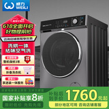 威力（WEILI）滚筒洗衣机 12KG变频大容量洗烘一体 祛味空气洗蒸汽除菌 BLDC 送装一体XQG120-1428DPHX国家补贴