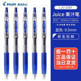 百乐（PILOT）日本juice果汁笔彩色黑色中性笔0.5mm签字笔按动啫喱笔24色做笔记手账学生用考试刷题黑笔LJU-10EF 蓝色 5支装
