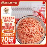 隽品湾正宗深海南极磷虾肉去头去皮磷虾干即食虾米虾皮海米干货鳞虾仁干 100g*10袋【囤货选择】