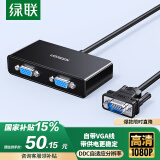 绿联VGA分配器一分二 笔记本电脑台式机接显示器投影仪 高清视频转换器一进二出同屏器1分2分屏器40254
