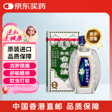 和兴白花油香港版原装 2号药油伤风感冒通鼻塞清凉油风油精 消暑晕船头晕止痒提薄荷脑神醒脑10ml