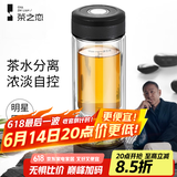 茶之恋茶杯茶水分离双层玻璃杯高档商务高颜值过滤茶水杯男女老师礼物