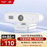 HIKVISION海康威视电脑摄像头1080P高清USB免驱带麦克风扬声器摄像机网课家用直播视频会议E12S磨砂白