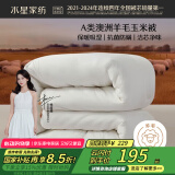 水星家纺被子澳洲羊毛冬季羊毛玉米冬被芯加厚被子约5.3斤150*210cm