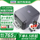 TSC 台半TTP-244 Pro/TE244 标签热敏条码打印机二维码热转印不干胶固定资产标签打印机 244PRO经典款【203DPI送耗材】+终身维护