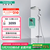 汉斯格雅（Hansgrohe） 双飞雨淋浴恒温花洒大顶喷浴缸龙头花洒套装 240沄雨顶喷+镀铬境雨预售