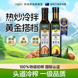 格露芙牛油果油核桃油宝宝营养食用油辅食婴儿油250ml*2瓶