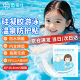 迈贝仕儿童防水私密贴防护婴童泡温泉玩水大童游泳漂流硅凝胶无忧贴5贴