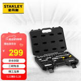 史丹利汽修工具套装工具箱套装五金棘轮快速修车汽车修理五金工具套装