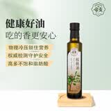 帝麦冷榨纯核桃油258ml  适用于儿童宝宝孕妇学生食用油 自营热门商品