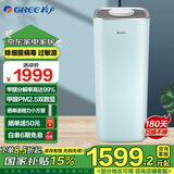 格力（GREE） 空气净化器除甲醛分解家用母婴级认证 除菌消毒办公室除异味除雾霾  PM2.5甲醛双数显 KJ520G-A01