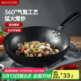 美厨（maxcook）炒锅铁锅30CM 燃气炉电磁炉通用 无涂层 可用铁铲 MDB-30