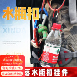 欣达/xinda 户外小挂件矿泉水瓶快挂饮料瓶扣登山扣快挂扣背包扣具 颜色随机，不接受指定（介意勿拍）