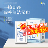 海氏海诺75%酒精湿巾30片 免水洗清洁消毒湿巾碗筷餐具消毒清洁纸独立包装