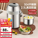 美厨（MAXCOOK） 304不锈钢保温提锅 双层手提便携式保温提锅 大容量学生上班族 真空保温升级款2.3L