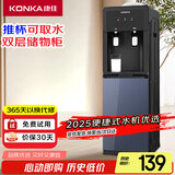 康佳（KONKA）饮水机家用立式办公柜式温热型大功率速热饮水器KY-RD27