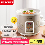 天际（TONZE） 电炖锅 陶瓷锅 煲汤炖锅 电炖盅 煲汤锅 炖汤锅 婴儿煮粥锅 熬粥养生锅煮粥神器 2升/快炖/智能预约/自动保温