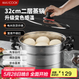 美厨（maxcook）不锈钢蒸锅 32cm二层蒸锅汤锅 感温设计 燃气炉电磁炉通用MCZ927