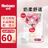 好奇（Huggies） 【e】皇家铂金装小龙裤纸尿裤婴儿尿不湿学步成长拉拉裤 【腰贴型】 新生儿NB66片