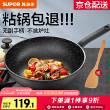 苏泊尔（SUPOR）炒锅 麦饭石色不粘锅平底煎锅无油烟炒菜锅具电磁炉燃气灶通用 EJ28RP11 直径（适用1-3人） 28cm