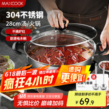 美厨（maxcook）304不锈钢火锅28cm 汤锅电磁炉火锅复底带盖 送一对火锅勺MH-28