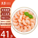万景 海虾仁/深海红虾仁 净重400g/盒 出口品质 深海捕捞 端午聚餐