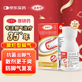 【原研药】达克宁硝酸咪康唑散粉40g脚气药止痒脱皮烂脚丫真菌感染自营脚出汗脚臭专用药米糠挫足癣乳膏泡脚