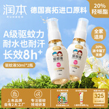 驱蚊液防蚊喷雾50ml×2支儿童驱蚊虫叮咬花露水20%派卡瑞丁