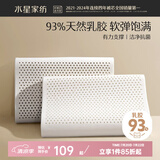 水星家纺枕头枕芯 泰国原液天然乳胶柔软回弹抗菌透气乳胶枕芯床上用品 泰国天然乳胶枕（基础款）低 单只