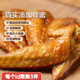 来伊份肉类 鸡翅尖60g