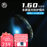 木九十 1.60折射率高清防蓝光镜片两片装定制产品不支持退换/单拍不发货