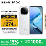 vivo iQOO Z9 Turbo长续航版【国家补贴】12GB+256GB 星光白 第三代骁龙8s 6400mAh电池 电竞手机 