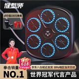 健型师智能音乐拳击机墙靶电子反应靶成人儿童男孩礼物拳击训练器材沙袋 【星耀黑】赠成人+儿童拳套