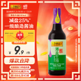 李锦记 薄盐系列 薄盐生抽500ml【减盐 一级】0添加防腐剂 味鲜健康酱油