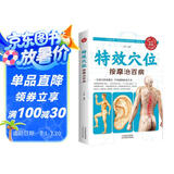 特效穴位按摩治百病 穴位按摩治百病养生家庭按摩推拿图解大全中医经络穴位针灸艾灸拔罐中医按摩养生入门书