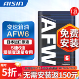 爱信自动变速箱油 波箱油 ATF AFW6 AFW6+ 5速 6速 6AT 1L/4L/12L AFW6  12L 循环机安装