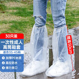 博沃尼克博沃尼克一次性防雨鞋套男女成人防滑雨靴加厚高筒塑料鞋套30只装