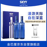 深蓝SKYY 伏特加VODKA蓝天伏特加 原瓶进口洋酒750ML*2双支礼盒装