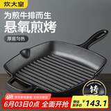 炊大皇牛排煎锅 平底锅健康无涂层厚铸铁煎盘牛扒盘电磁炉通用26cm