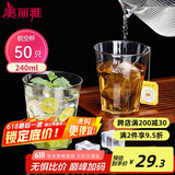 美丽雅一次性杯子航空杯240ml*50只太空杯 食品级加厚塑料茶水饮料杯