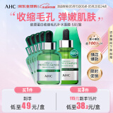 AHC胶原蛋白收缩毛孔补水面膜 5片/盒 弹嫩肌肤 520礼物