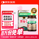 日本胃仙U胃药Weisen-U港版进口肠胃疼胃痛慢性胃炎胃胀气胃酸过多缓解呕吐调理肠胃消化不良助消化30粒
