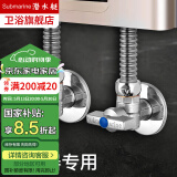 潜水艇（Submarine）热水器球阀 全开大流量燃气壁挂炉球阀 水槽面盆冷热水铜阀芯角阀 1冷+1热【经典款】