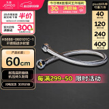 九牧（JOMOO）不锈钢金属冷热进水马桶热水器软管60cm H5688-060101C-1